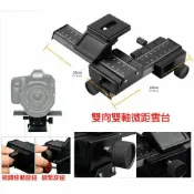 鋼普拉 eye攝影 【eYe攝影】雙軸微距雲台 鋁合金雙向軌道 近攝 可微調 精密對焦 拍攝微距物體 XY軸對焦儀