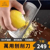(店+)﹝品味生活﹞起司刨刀 檸檬皮刨刀 刮皮器 刨絲器 不鏽鋼刨刀 刨屑刀 起司 乳酪刨屑器 芝士巧克力刨刀 刨絲刀 削皮刀