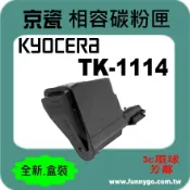 3C環球芳鄰旗艦店 KYOCERA 京瓷 相容 碳粉匣 TK-1114 適用: FS-1040/FS-1020MFP/FS-1120MFP