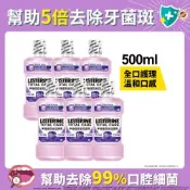 李施德霖 全效護理除菌漱口水-無酒精配方(500ml)-箱購(6入)