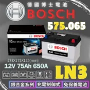 博士Bosch二代銀合金575065 75Ah DIN75 E38 DIN74 57113 57539 57412