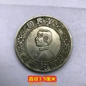 現貨下殺！古玩銀元古錢幣雜項收藏 中華民國小頭開國紀念幣壹圓銀圓 銅元