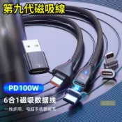 【⚠️第九代六合一磁吸線】萬核5A PD100W閃快充磁吸充電線 超強盲吸附蘋果安卓Type-C傳輸線USB快充線