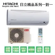 【HITACHI 日立 變頻一對一分離式《冷專》冷氣】RAS-28YSK/RAC-28SK1