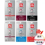 illy blend 義大利 咖啡膠囊  膠囊咖啡 〈滿三盒才出貨〉 Nespresso膠囊咖啡機