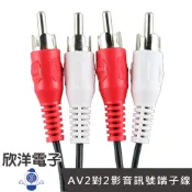 2對2 AV線 音源線 AV訊號線 5呎10呎15呎1.5公尺3公4.5公尺 RCA 梅花端子6009A系列 梅花線