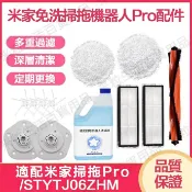 HiFi超人音頻商城 適配 米家免洗掃拖機器人Pro配件 STYTJ06ZHM濾網主邊刷拖抹布支架