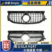 💦賓士 H247 20-23款 GLA  直瀑式水箱護罩 ABS GT豎條款水箱罩 滿天星原車替換式中網 