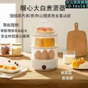 【可開發票】雙層煮蛋器 雙層蒸蛋器 多功能自動斷電蒸蛋器  傢用學生宿捨早餐機  早餐營養機  便攜煮蛋器 多功能蒸蛋