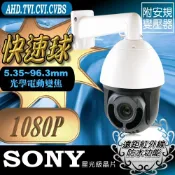 (店+)台灣現貨 AHD 1080p 30倍 電動光學變焦 PTZ 旋轉球 攝影機 雲台 SpeedDome 快速球 監視器
