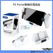 適用於PS Portal串流掌機充電底座 溫控單座充充電器底座 PS5遊戲掌機充電座充帶指示燈