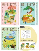 讀書共和國網路書店 鴨川食堂（1-3珍藏套書）【王蘊潔全新譯本+臺灣獨家作者專訪