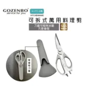 【御膳坊】可拆式萬用料理剪(附蓋)22.7cm 烹飪料理剪刀 寶寶食物剪  烤肉 食物剪刀 廚房剪刀 露營