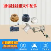協貿國際日用品生活7館 娃娃機天車輪微動開關小號皮帶銅齒輪通用雙人迷你娃娃機天車配件