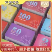 【臺灣優選】麻將籌碼卡片打牌用的塑料計分碼子牌耐磨防水棊牌室專用娛樂代幣