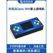 全球選品1館 生活百貨 樹莓派 Zero WH掌上游戲機 2寸屏 板載喇叭/耳機介面 套餐/配件包