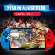 霸王小子X12Plus掌上型遊戲機 7吋超大螢幕掌機懷舊復古掌上街機 格鬥益智遊戲電玩mini國小兒童禮物瑪麗fc紅白機