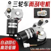 篷車三輪車電動雨刮器12v48V60V四輪汽車餐車雨刷刮水器電機總成