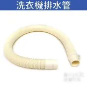 洗衣機排水管 (接管內口徑3.2~4.0cm) 適用 國際 三洋 聲寶 東元 洗衣機出水管 流理台水管