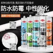 波離膠道康寧中性矽酮密封膠陶熙防黴廚衛半透明百瑟房誰膠門窗膠
