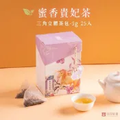 【日月星茶業】四大天王-蜜香蜜貴妃茶( 3g*25入/裸包/盒裝)  紅茶/ 三角立體茶包 /精緻盒裝/送禮/辦公室飲品