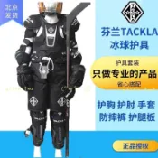 TACKLA冰球護具全套兒童青年曲棍球專業冰球裝備護胸防摔褲護腿板（廠商直發咨詢運）