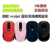 樂享✨Microsoft 微軟 Sculpt 無線行動滑鼠