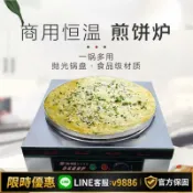 聚優甄選 【台灣公司 可開發票】商用臺式煎餅爐電鏊子煎餅機煎餅鍋果子機可麗餅機菜煎餅爐