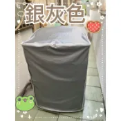 WT-SD218HBG《微笑生活e商城》LG 洗衣機 防塵套 防塵罩 拉鍊設計 防水防晒