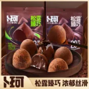 【網紅爆款】卜珂零點黑松露形抹茶巧克力袋裝代可可脂網紅小零食糖果休閒食品 綿綿巧克力 送禮零食小吃 精緻獨立包裝 棉花糖