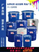 鑫海供應鏈 【全網低價 可打統編】加厚20L/25L/30L/35L/50L/60L/100L/120公斤汽柴油鐵皮圓化工鐵桶
