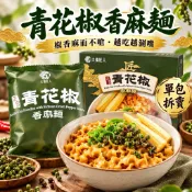 《大吃貨團購》現貨 大拙匠人 青花椒香麻麵 110g 單包拆賣 好市多 日曬刀削麵 鵝油青花椒 香麻乾拌麵 Q彈麵條