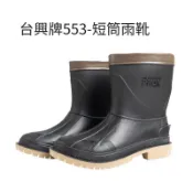 【台興牌】台興 雨鞋 雨靴 登山鞋 553登山雨靴 防滑鞋 短筒雨鞋 野鳥 防滑鞋 涉水 爬山 園藝 廚師鞋 釘鞋 溪頭
