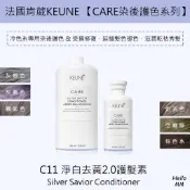 肯葳KEUNE⭐新版超強霧面淨白去黃護髮素銀白色霧灰色珍珠白奶茶色特殊色染後護色補色增色矯色洗髮精銀調霧光淨白染後修護
