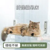 吸盤貓吊床 可折疊貓吊床 寵物吊床壁掛 貓咪窗邊架  貓跳台 貓掛床 窗戶貓吊床 貓吊床 貓咪窗戶吊床 貓爬架 貓抓柱