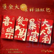 【3C小站】簡約大氣 吉祥話紅包 2026新年紅包 精緻燙金 春節紅包 紅包袋 壓歲錢 禮金袋 大字紅包 創意紅包