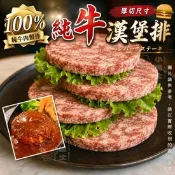 【生活市集】【小嚼士】純牛漢堡排(255g/3片組) 100%牛肉 牛肉漢堡排 美式漢堡 多
