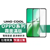 OPPO 霧面滿版 保護貼 適用 A6X A6S Reno 15 Pro  A9 5 R17 A72 A74 A57