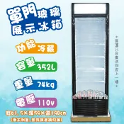 翔新◇全新【352公升 單門玻璃冷藏冰箱】冷藏冰箱.飲料櫃.玻璃展示櫃.CHIH YUAN.352L.冰箱