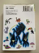 精靈寶可夢 太陽&月亮 全國 全角色大圖鑑（下冊）