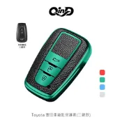 SHOW數位 QinD Toyota 豐田車鑰匙保護套(三鍵款)