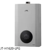 喜特麗【JT-H1620-LPG】16公升強制排氣數位恆溫FE式熱水器(全省安裝)(7-11商品卡1600元)