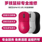 【德勝百貨】滑鼠維修理羅技狗屁王GPW12代3代G502按鍵雙擊連擊換微動滾輪囘滾