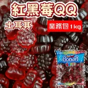 【軟糖王】現貨批發 bonart 紅黑莓軟糖 小紅莓軟糖1公斤業務包 餐飲-烘培-幼稚園-同樂會-婚禮小物