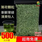 免運+台灣出貨 薄荷 薄荷葉 薄荷茶 薄荷茶包 袋裝500g 幹薄荷葉顆粒茶 花草茶 另售菊花茶 甜菊葉 桑葉茶 桂花茶