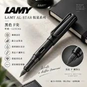 易生活ELiving LAMY AL-STAR 恆星系列 71 鋼筆 黑 F