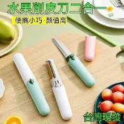【台灣出貨】 P型單頭削皮刀 削皮刀 水果削皮刀 廚房小物 贈品小物 居家削皮刀 露營削皮刀 馬鈴薯刀 紅蘿波刀21HE