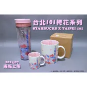 絕版品 ⦿ 台北101櫻花系列 》星巴克 STARBUCKS 馬克杯 咖啡杯 隨行杯 Taipei101 聯名限定品