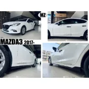 小亞車燈＊全新 馬3 MAZDA3 2015 2016 17 18年 MZ款式 側群 側裙 定風翼 亮黑
