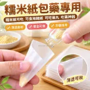 糯米紙包藥專用糯米紙可吃可食用糖紙可吃藥丸吃藥神器